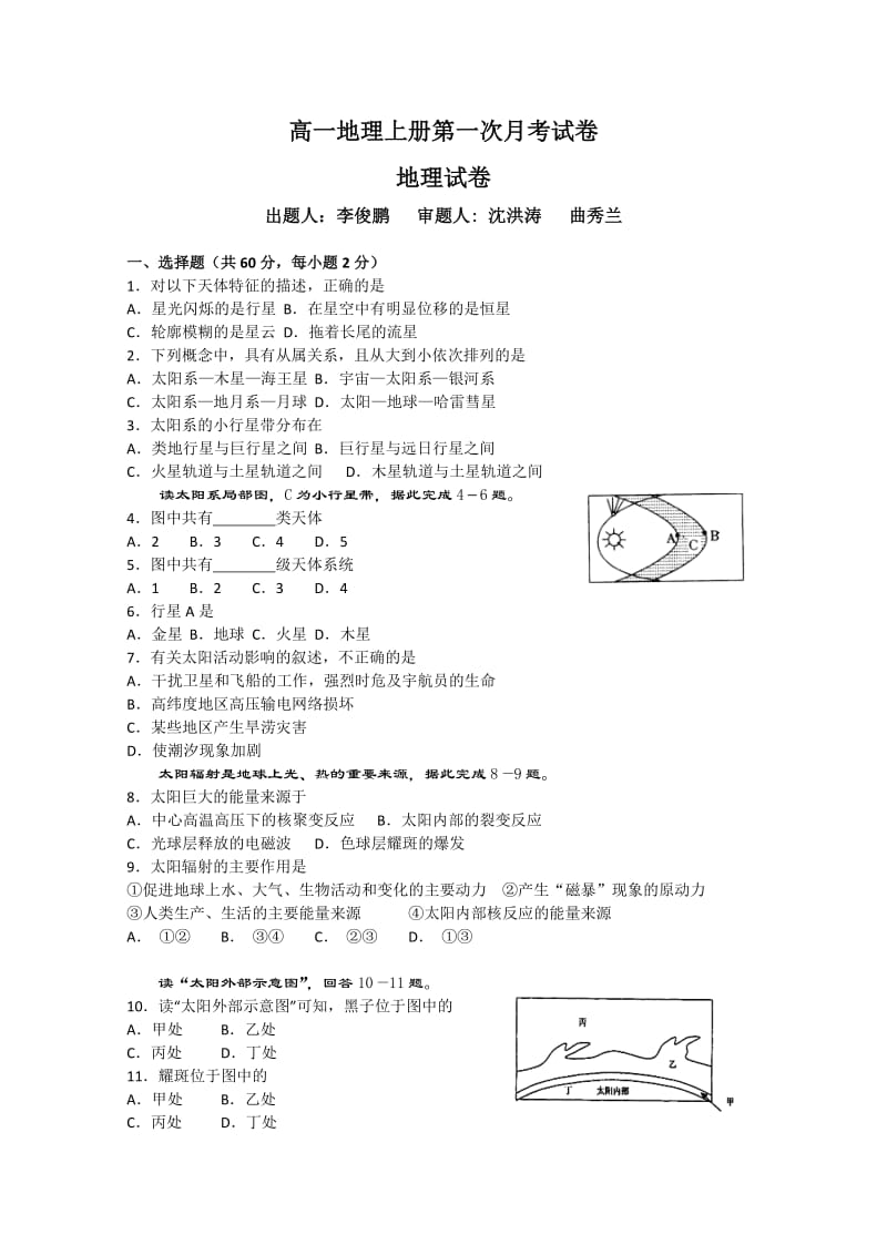 地理同步练习题考试题试卷教案高一地理上册第一次月考试卷.doc_第1页