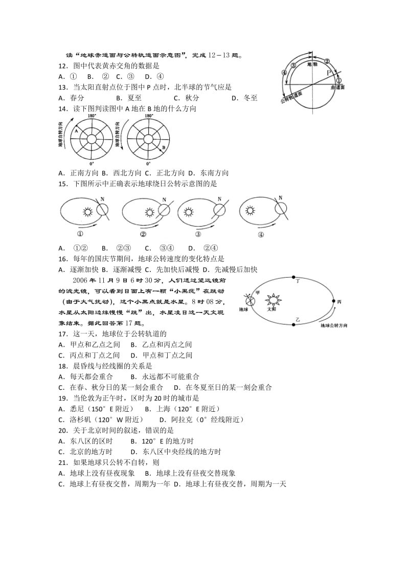 地理同步练习题考试题试卷教案高一地理上册第一次月考试卷.doc_第2页