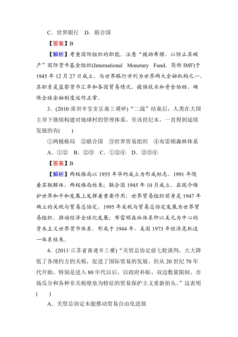 高中历史第十六单元综合测试卷.doc_第2页