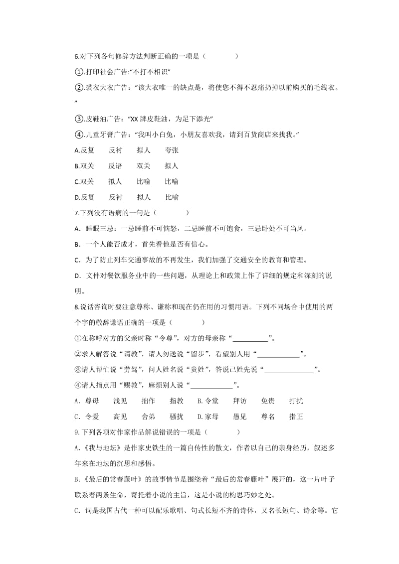 高二第一学期语文期中试题.docx_第2页