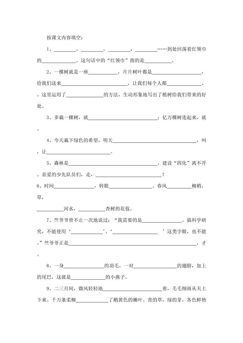 四年级下默写填空卷.doc_第1页