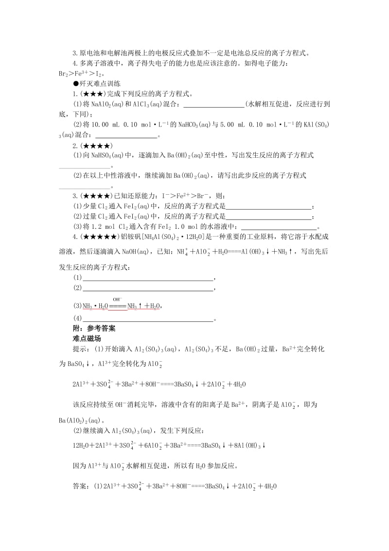 高中化学解题方法归纳(难点13-18).doc_第2页