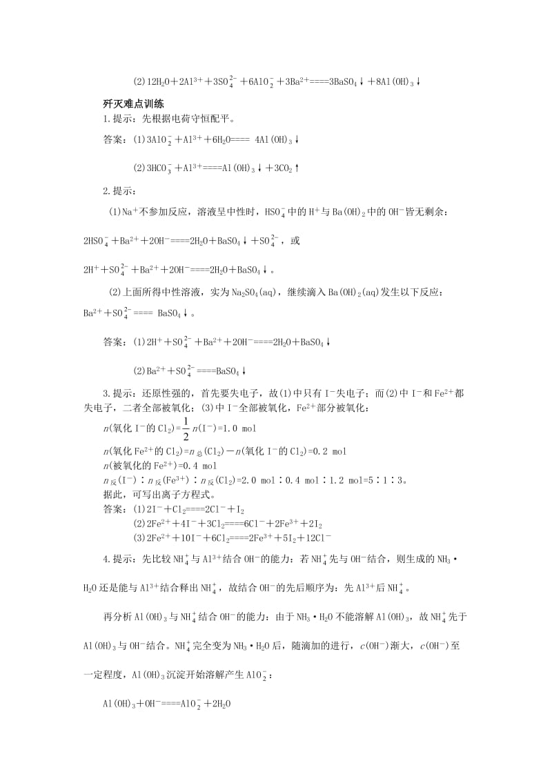 高中化学解题方法归纳(难点13-18).doc_第3页