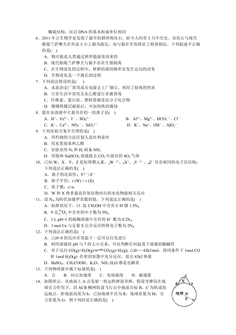 高三理科综合选择题训练.doc_第2页