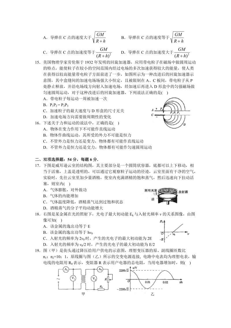 高三理科综合选择题训练.doc_第3页