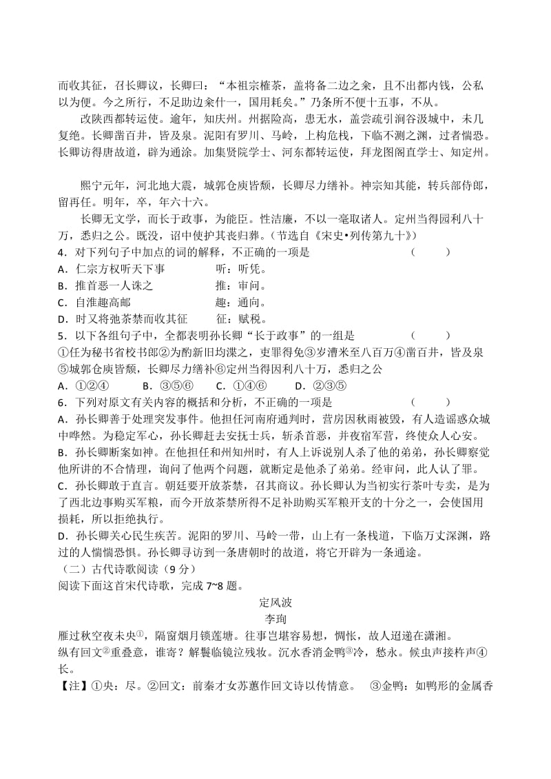 高二下期第五次周考语文试题.docx_第3页