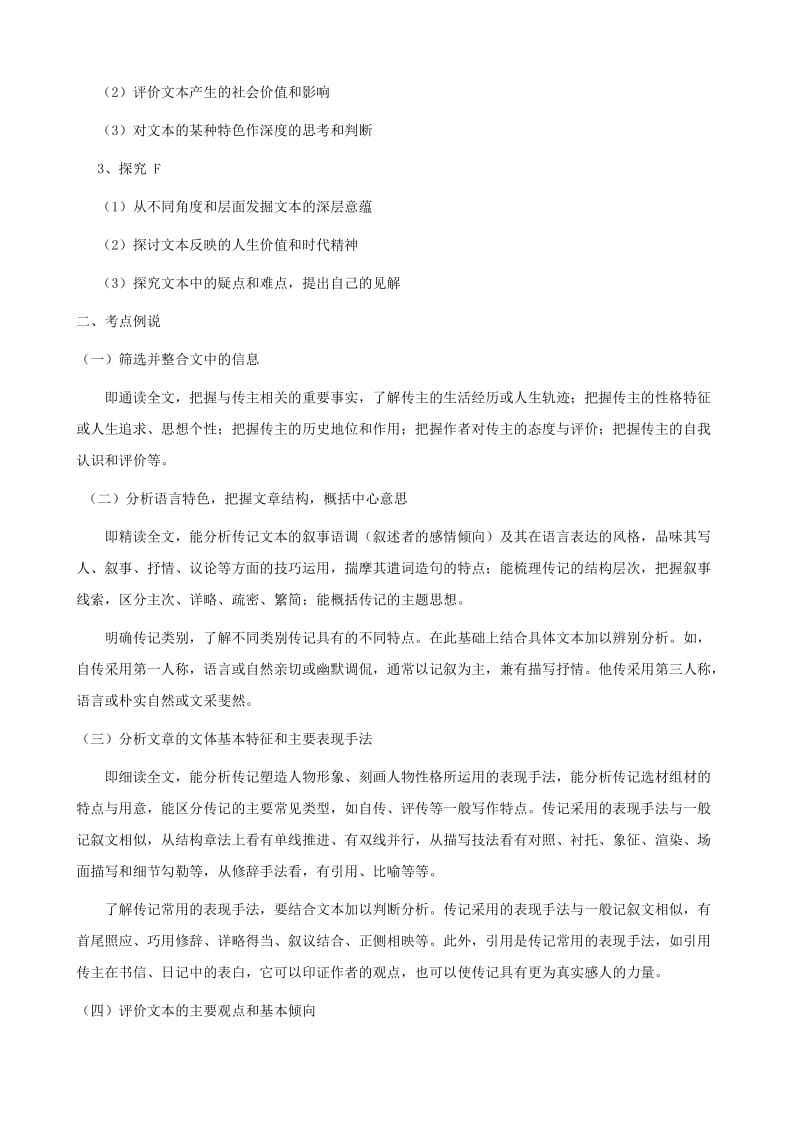 语文2012高考二轮复习教案专题10实用类文本阅读专项突破.doc_第2页