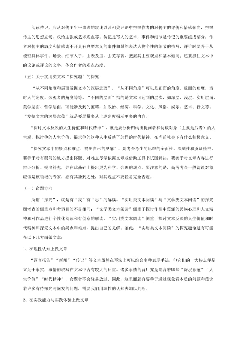 语文2012高考二轮复习教案专题10实用类文本阅读专项突破.doc_第3页