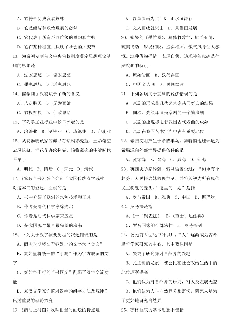 高三文理基础历史科期中复习50题.doc_第2页