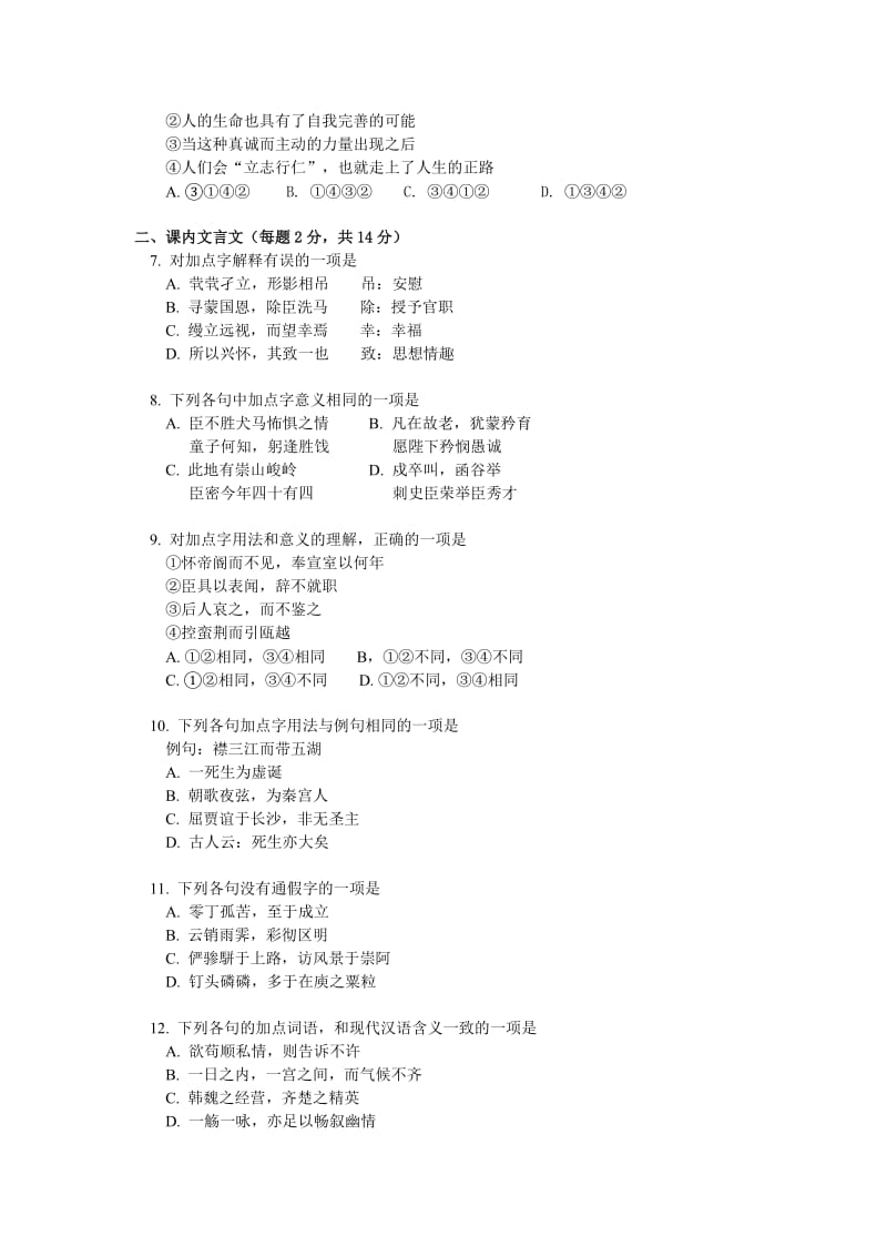 北京四中2010年-2011年第一学期期末测试高一年级语文试卷.doc_第2页