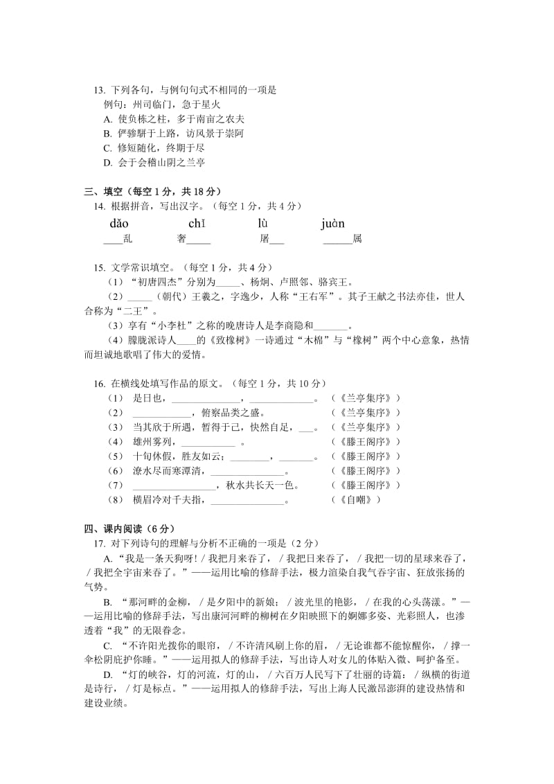 北京四中2010年-2011年第一学期期末测试高一年级语文试卷.doc_第3页