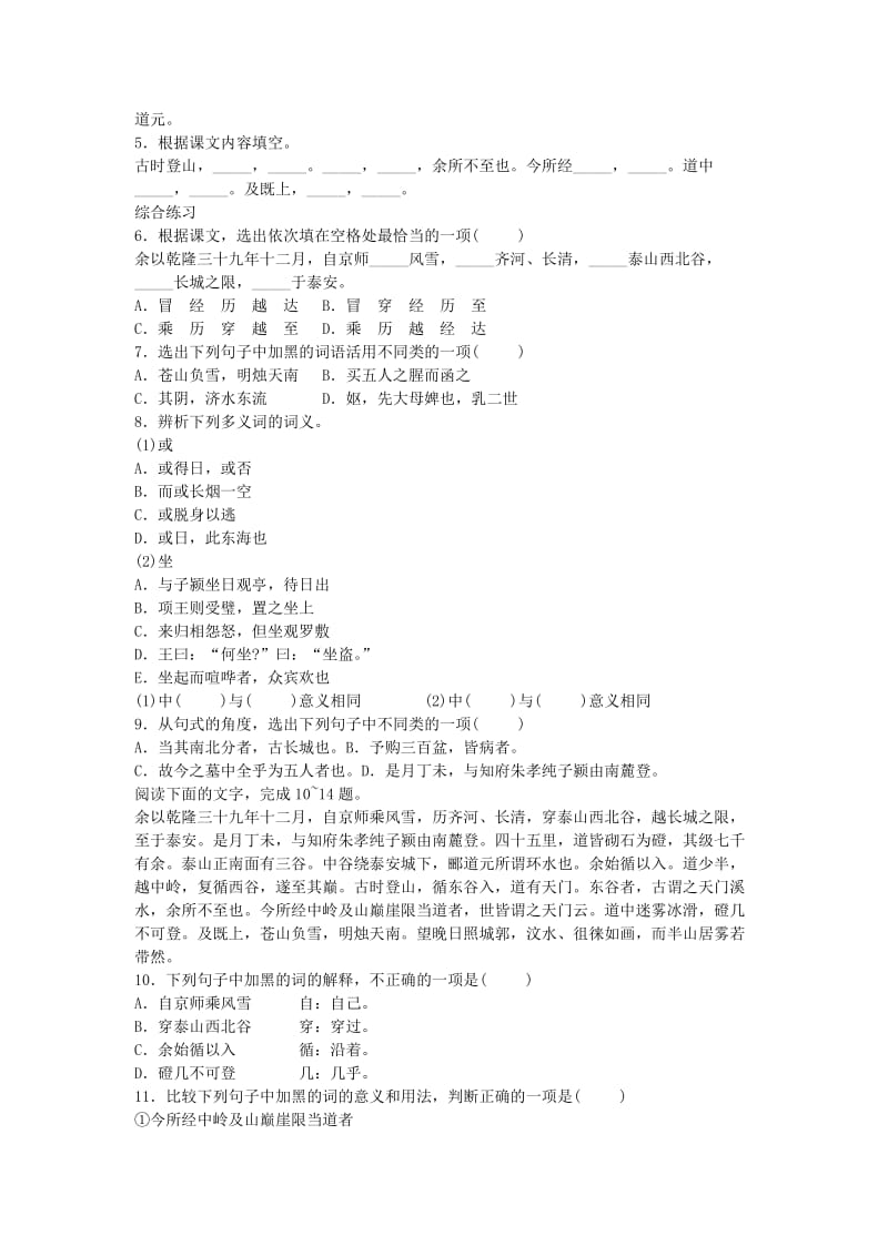 高二语文登泰山记备课资料人教版.doc_第3页