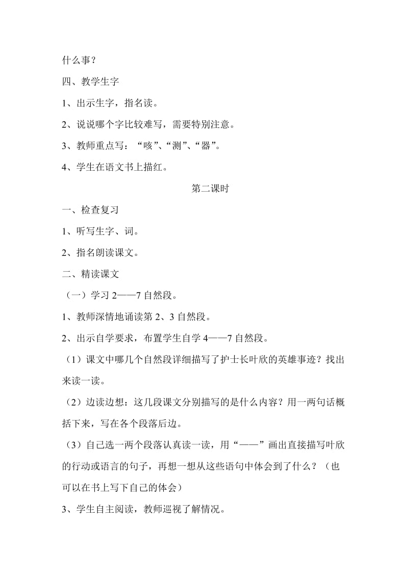 刘庭惠四年级语文下册第四单元教案.doc_第3页
