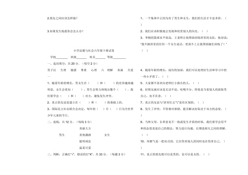 六年级品德与社会下册期末测试.doc_第2页