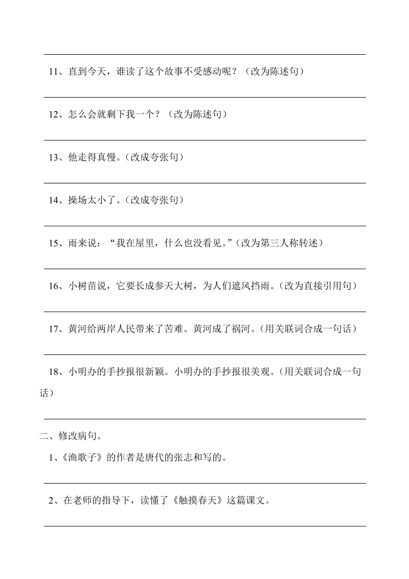 四年级下学期期末练习(四之句子).doc_第2页