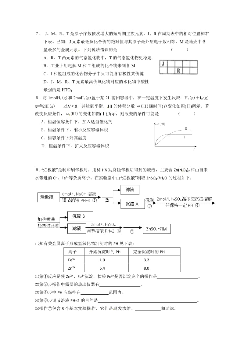 高三化学寒假作业4Word版含答案.doc_第2页