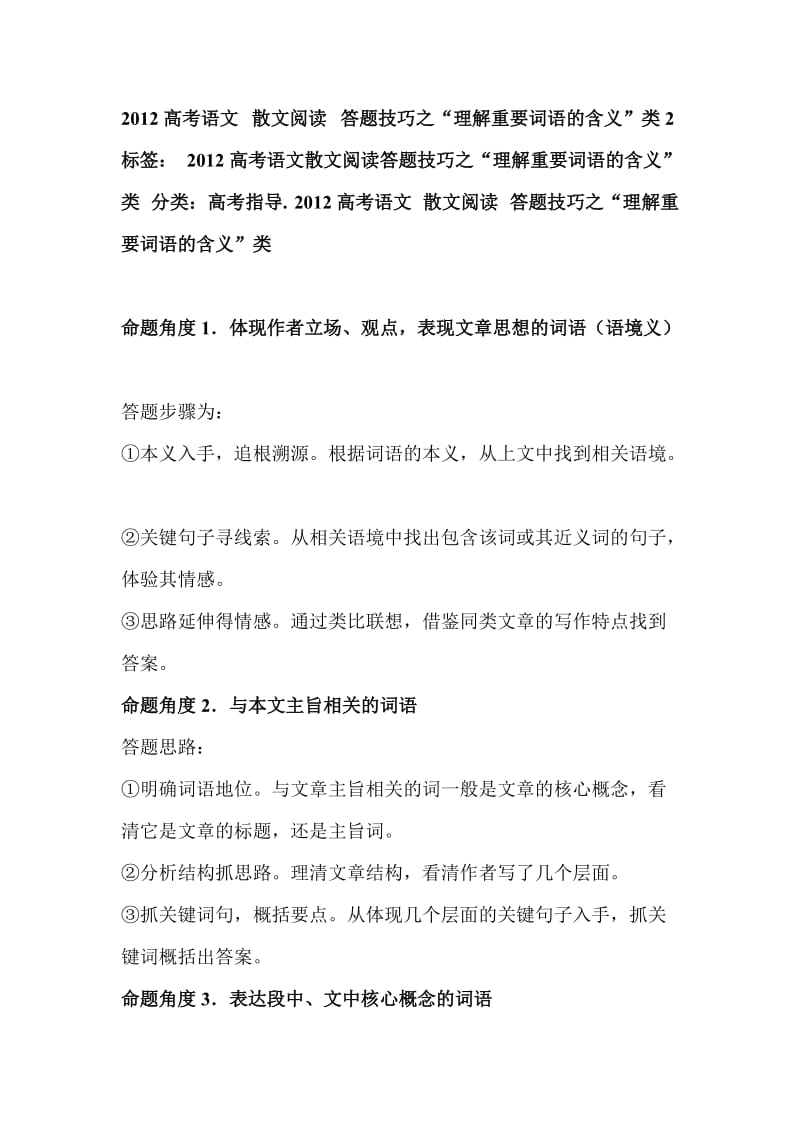 高中散文阅读重点词语理解.doc_第1页