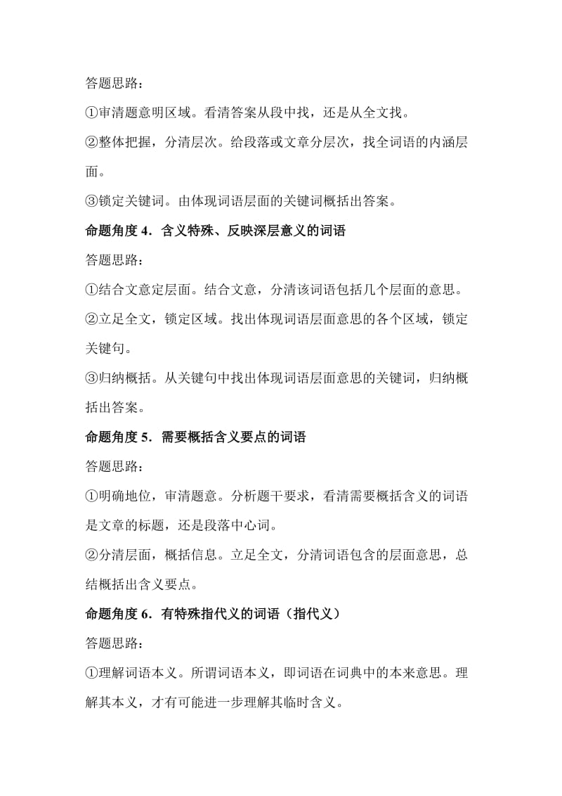 高中散文阅读重点词语理解.doc_第2页