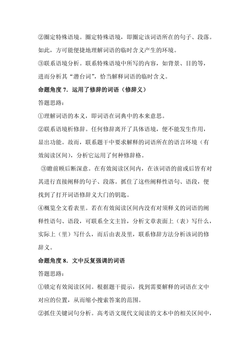 高中散文阅读重点词语理解.doc_第3页