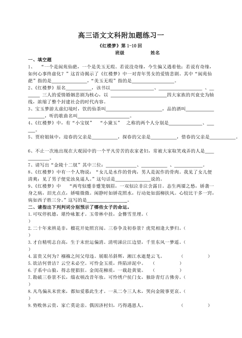 高三语文文科附加题练习一.doc_第1页