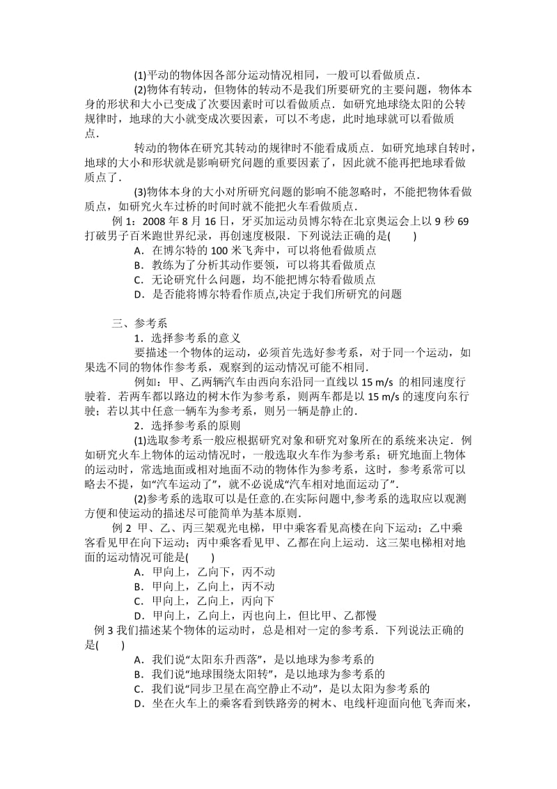 人教版高中物理必修一课时一.docx_第2页