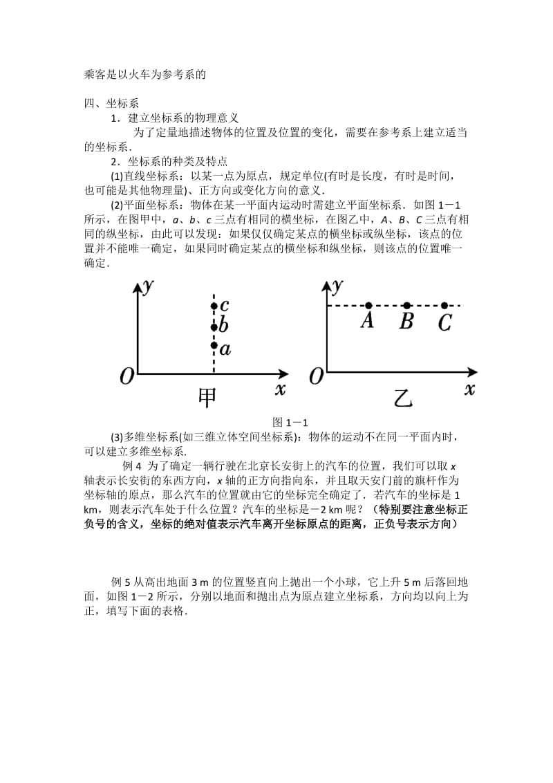 人教版高中物理必修一课时一.docx_第3页