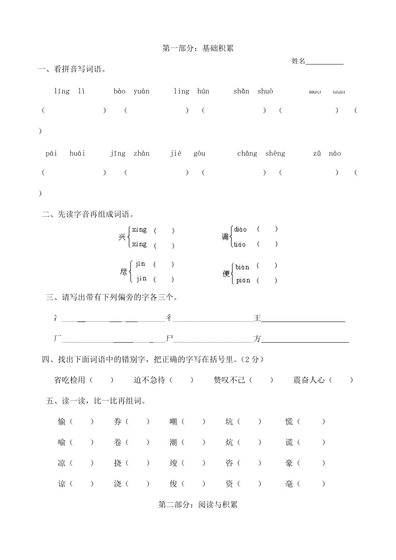 北师版2012年语文小升初总复习.doc_第1页