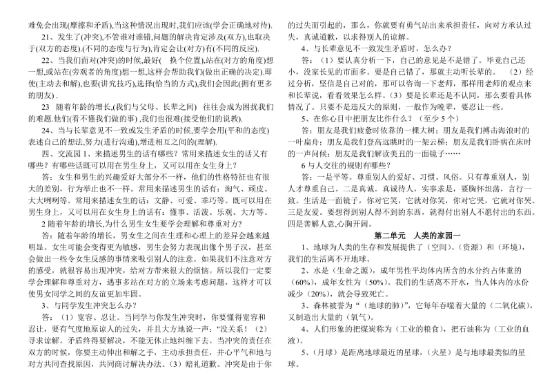 六年级品社复习资料.doc_第2页