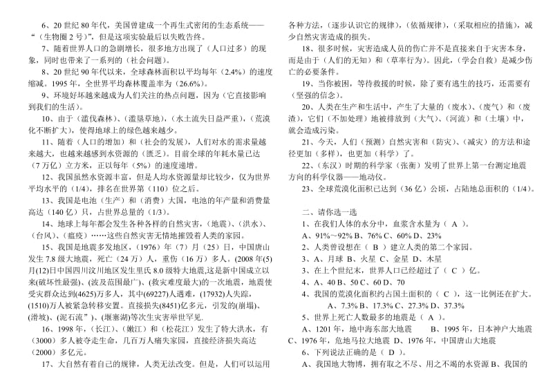 六年级品社复习资料.doc_第3页