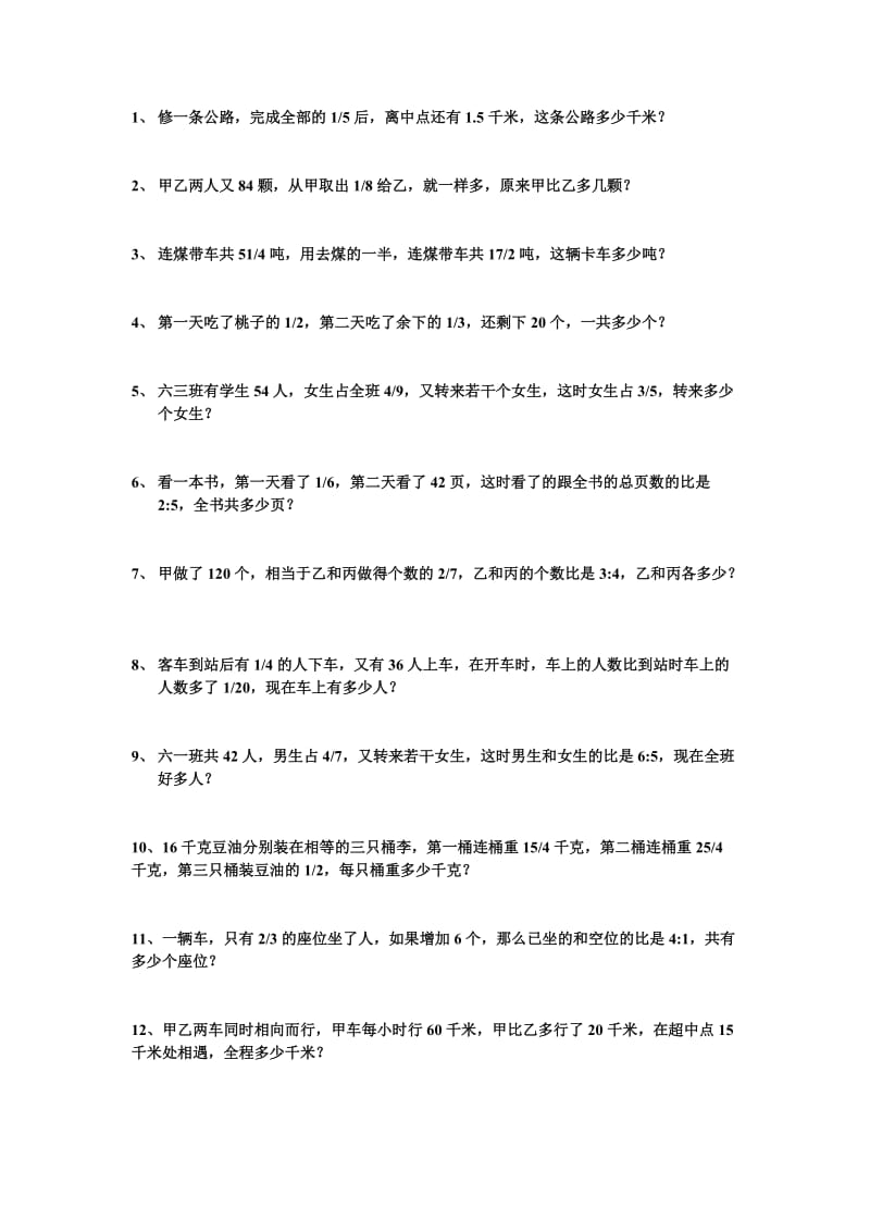 六年级上册分数乘除法应用题(灵活).doc_第1页