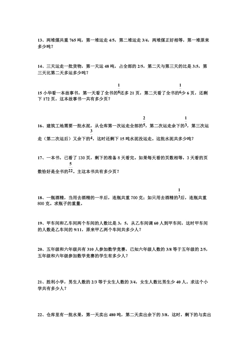 六年级上册分数乘除法应用题(灵活).doc_第2页