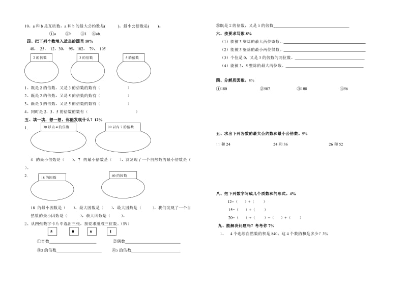 人教版小学数学五年级第二单元练习题.doc_第2页