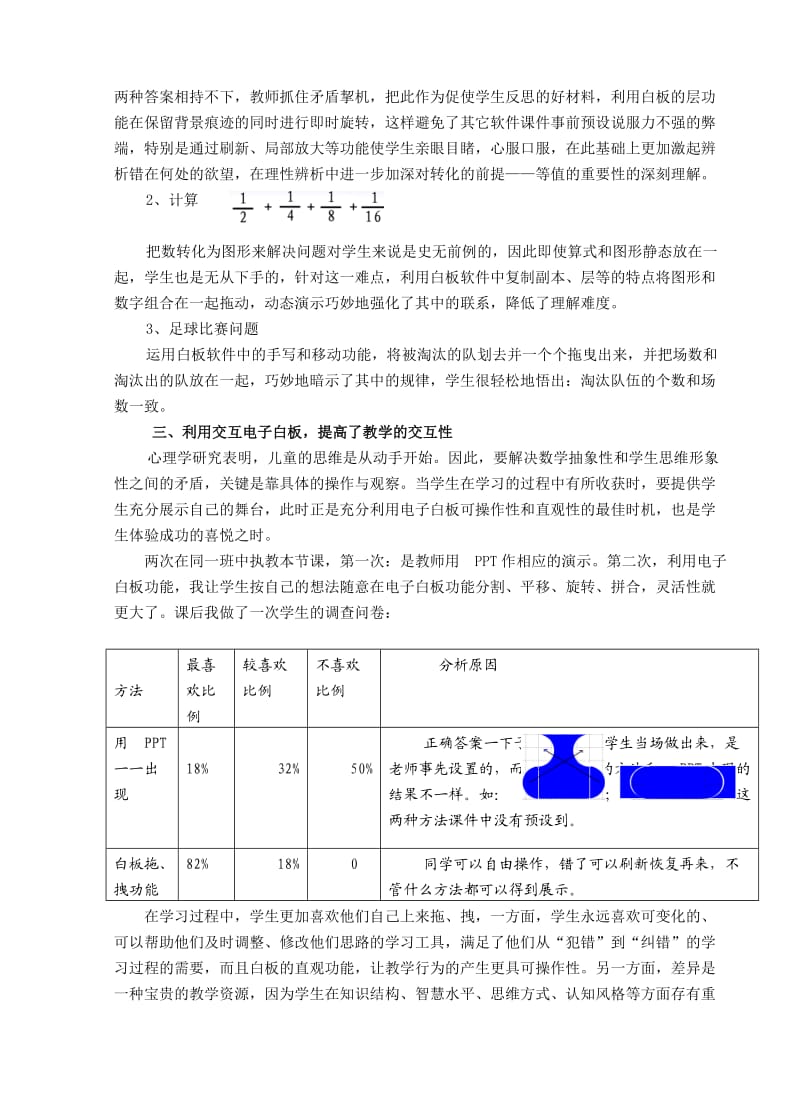 利用交互电子白板提高小学数学课堂效率.doc_第2页