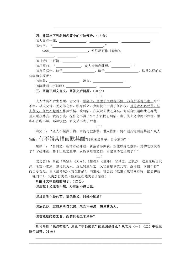 高中语文第三专题“直面人生”的测试题.doc_第3页