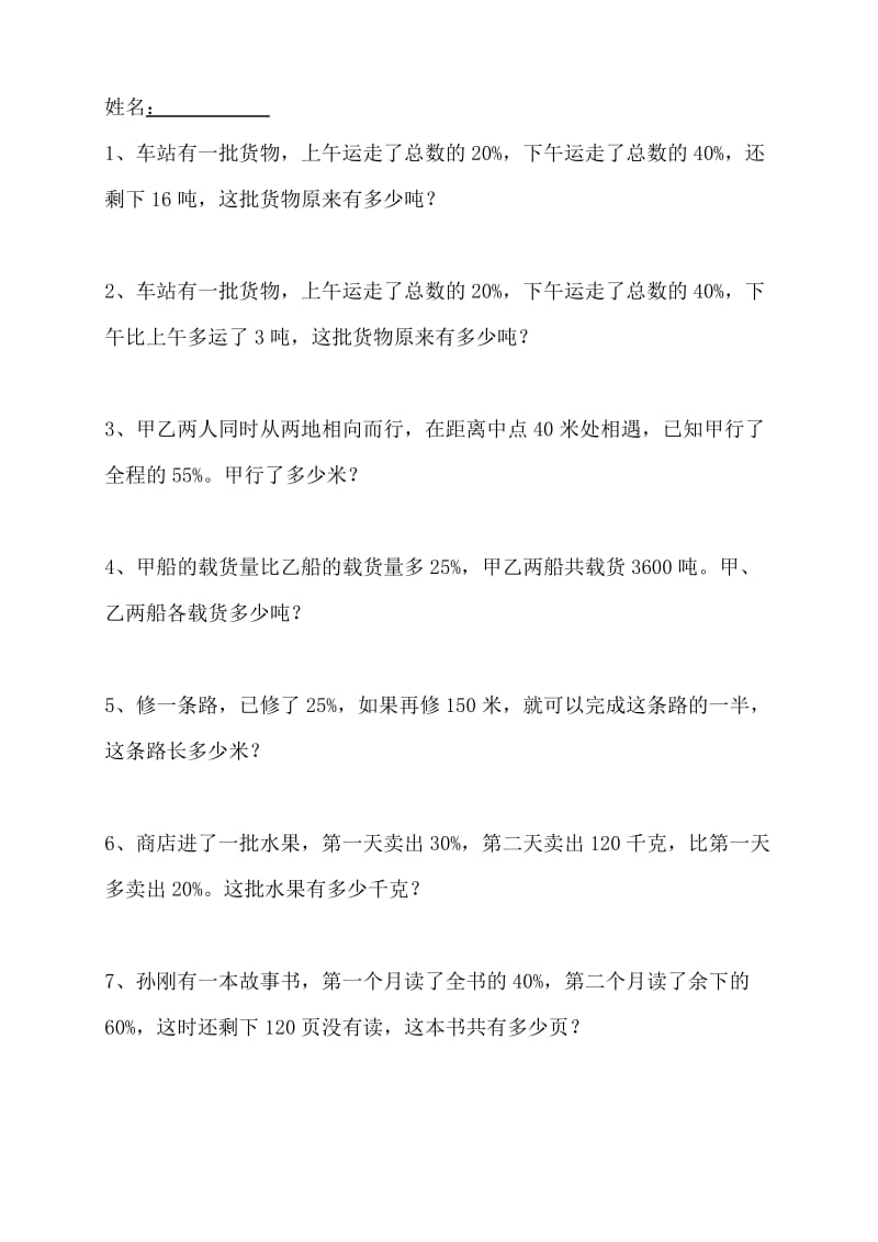 六年级下册数学练习题.doc_第1页