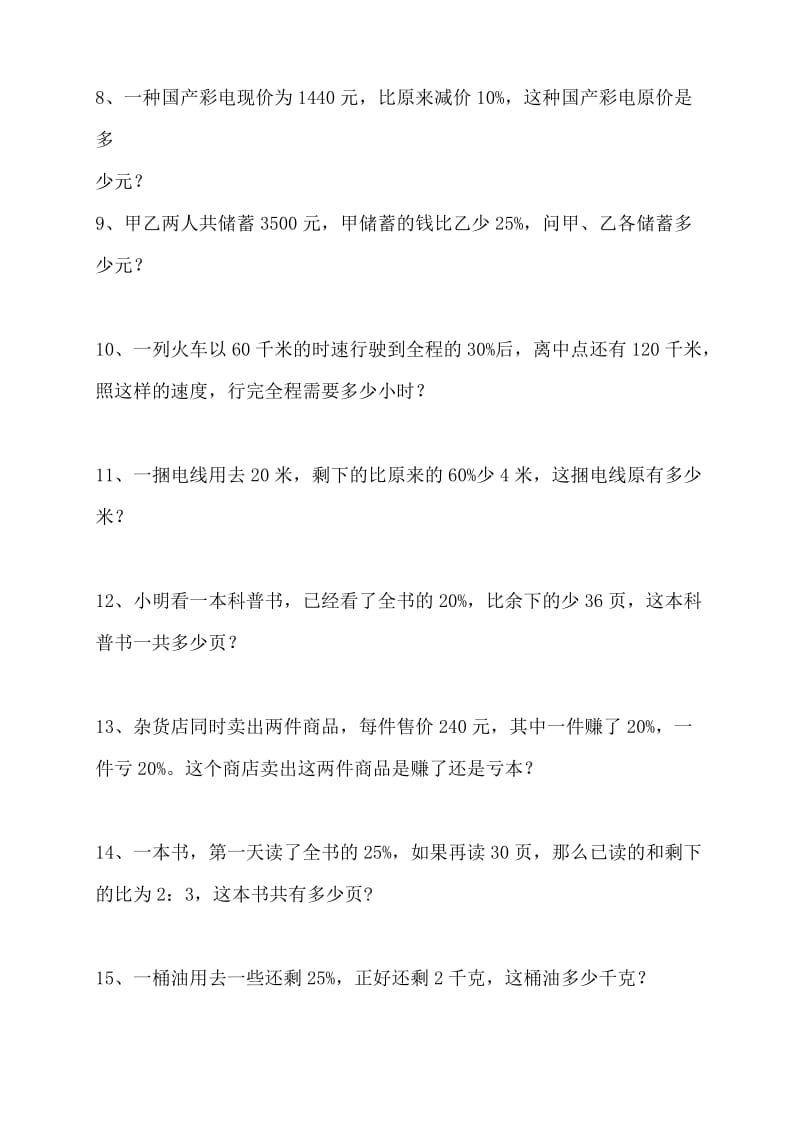 六年级下册数学练习题.doc_第2页