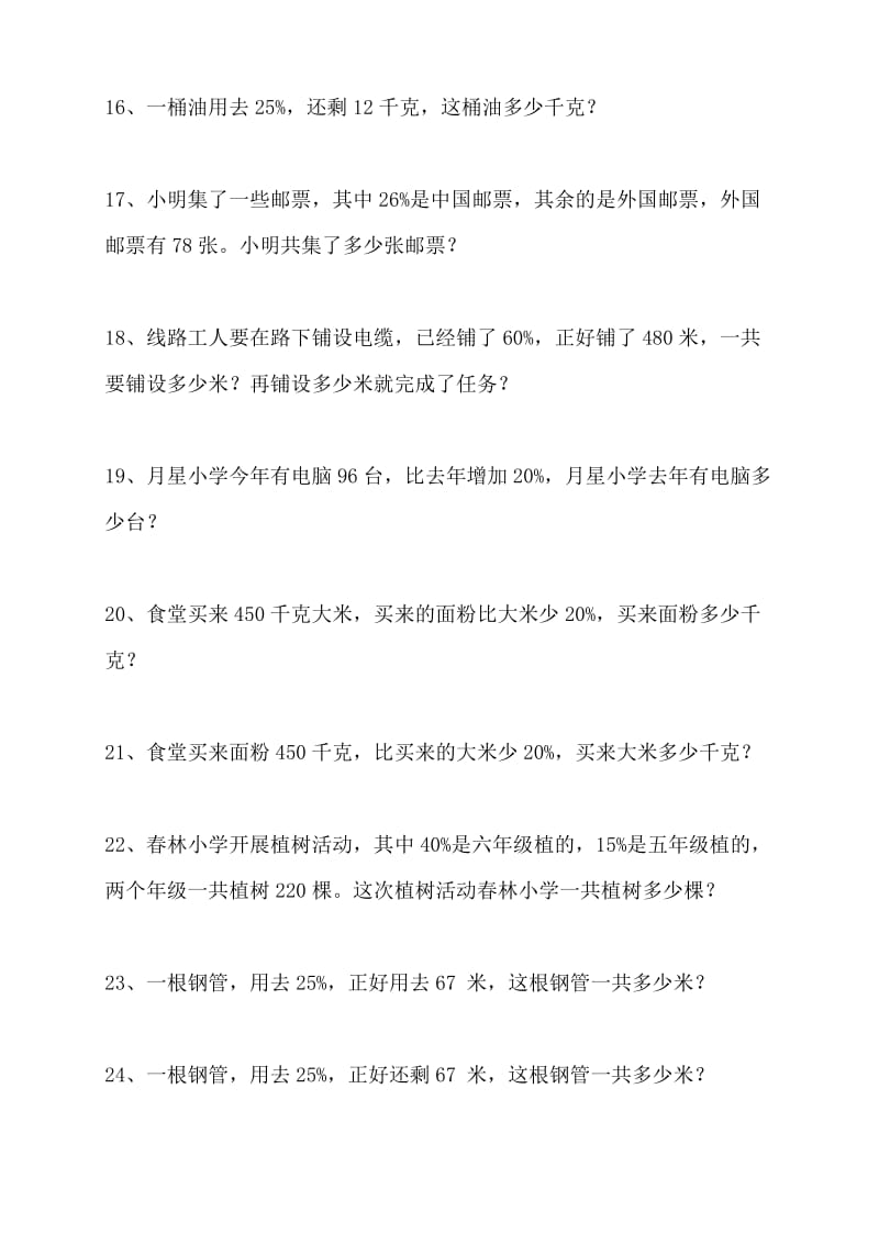 六年级下册数学练习题.doc_第3页