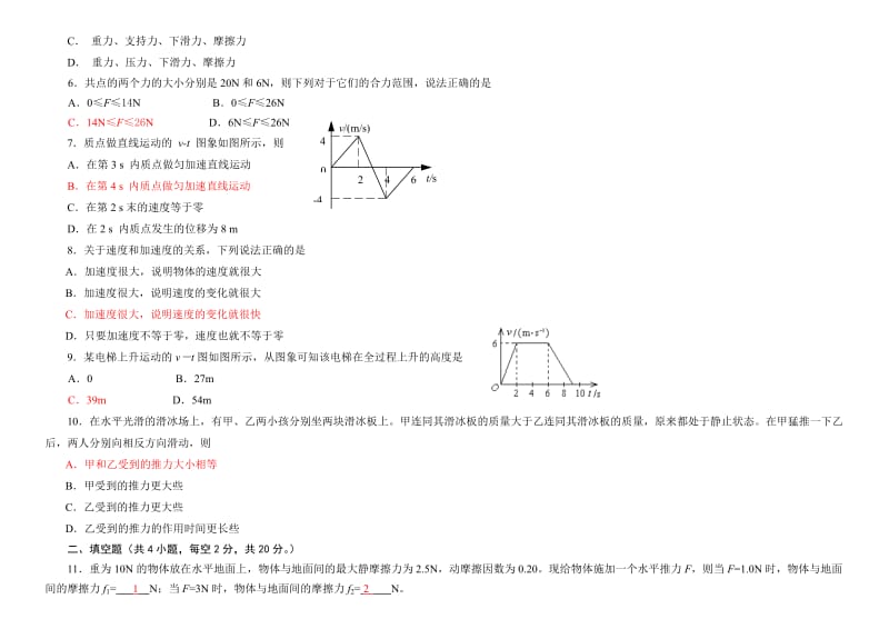 高一物理必修1模块考试题.doc_第2页