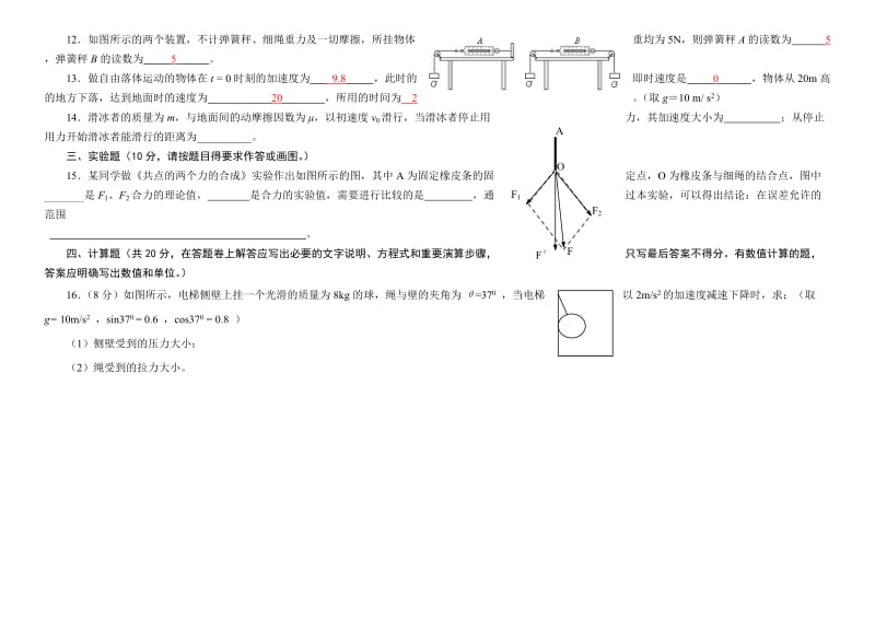 高一物理必修1模块考试题.doc_第3页