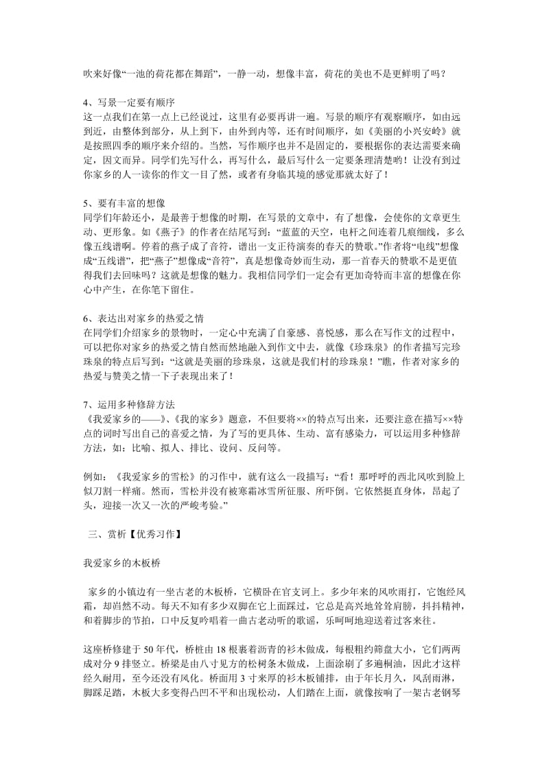 四年级上册习作6我爱我的家乡.doc_第2页