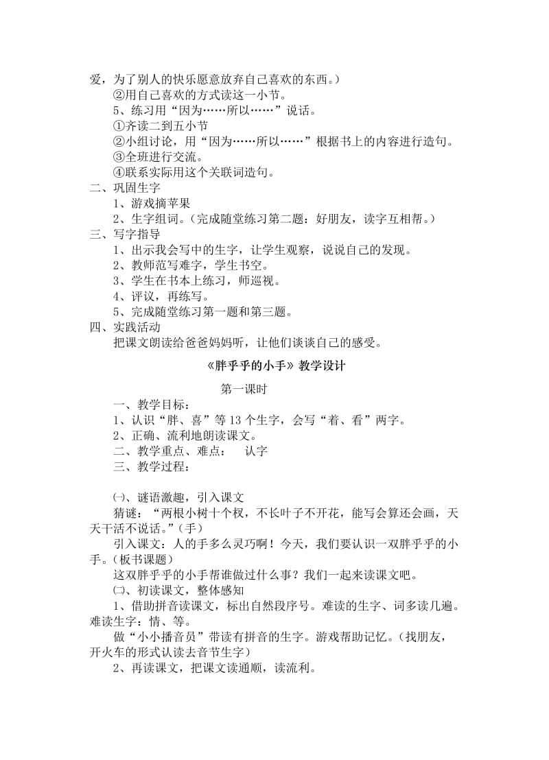 人教版小学一年级语文下册教案全集.doc_第3页