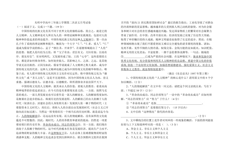 光明中学高中三年级上学期第二次语文月考试卷.doc_第1页