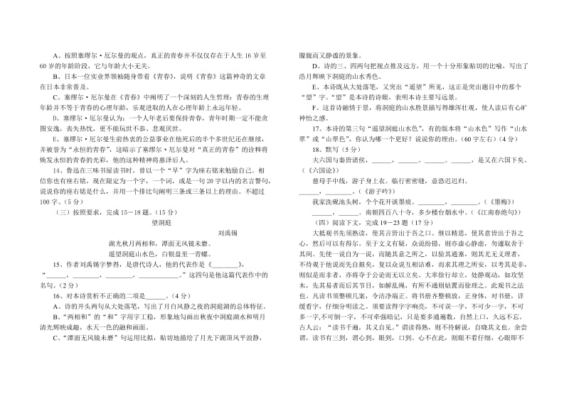 光明中学高中三年级上学期第二次语文月考试卷.doc_第3页