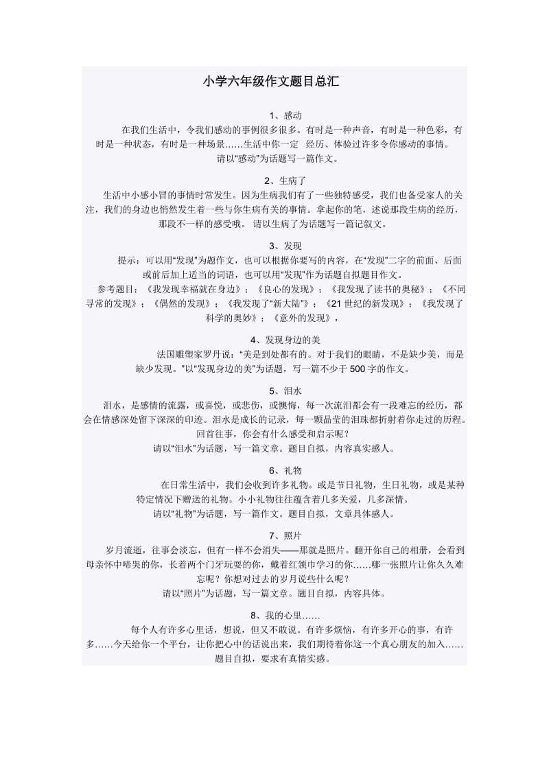 六年级作文题目文档.doc_第1页