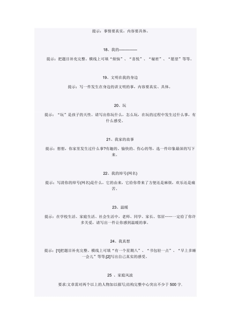 六年级作文题目文档.doc_第3页