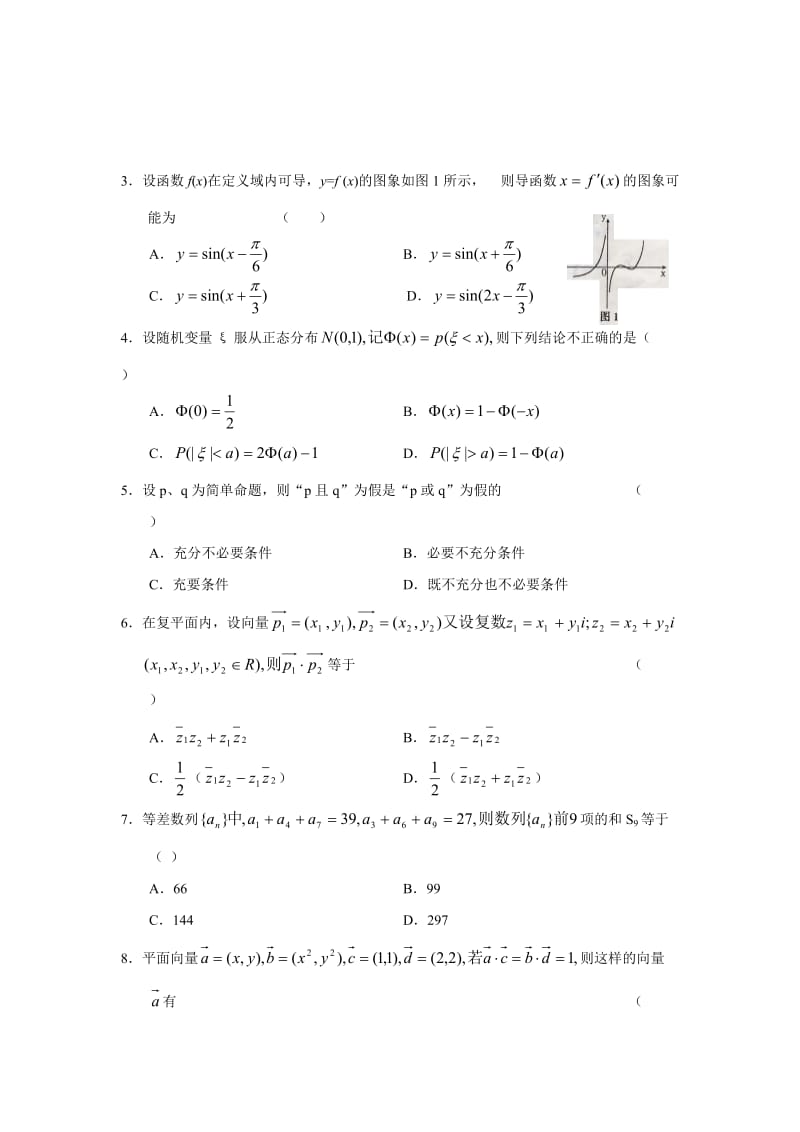 高三数学模拟试题.doc_第2页