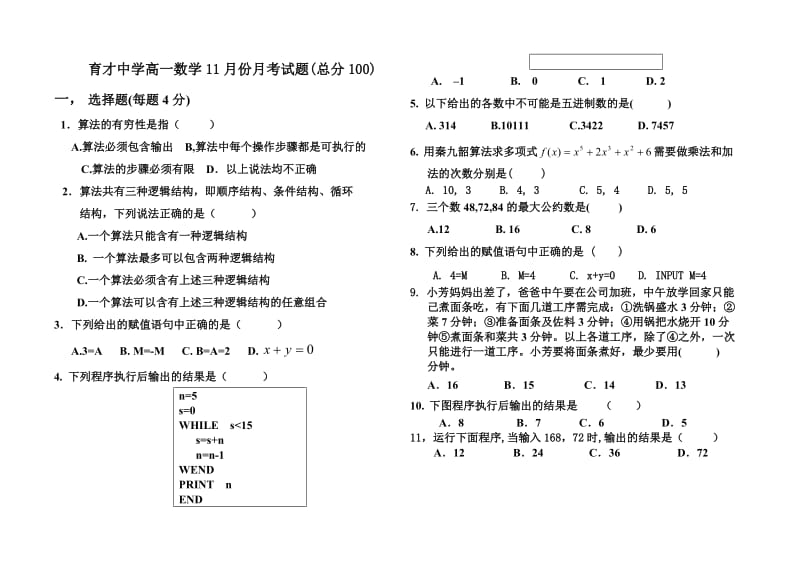 高一数学份考试题.doc_第1页