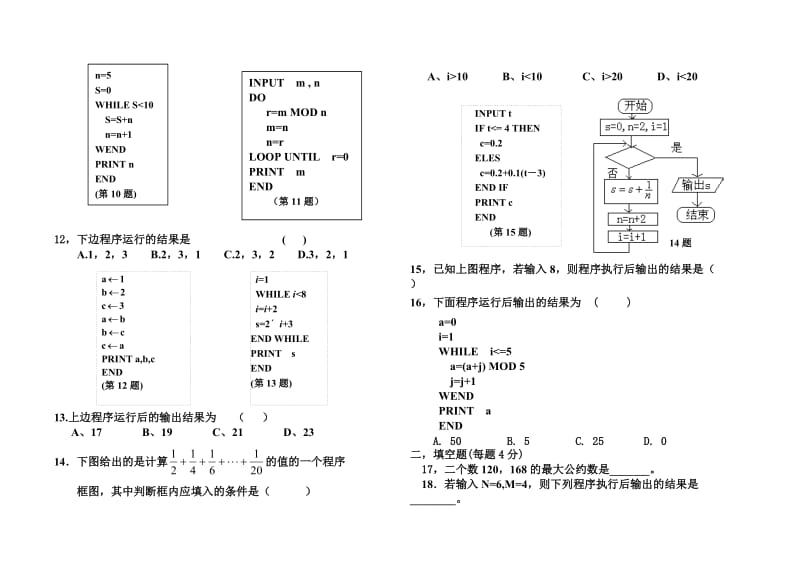 高一数学份考试题.doc_第2页