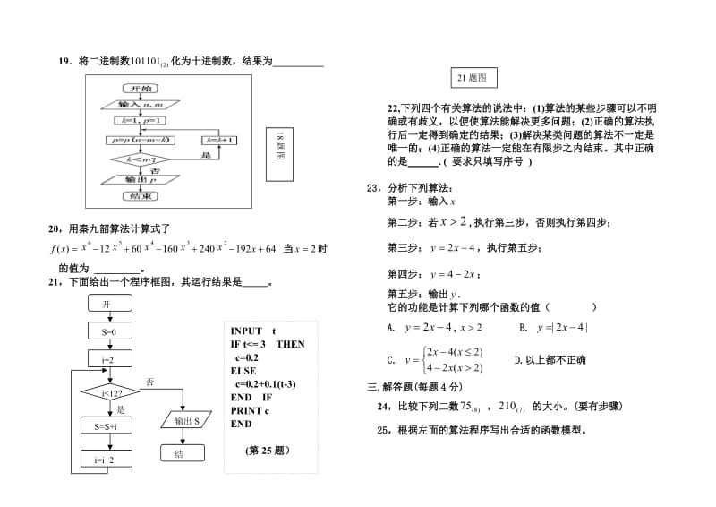 高一数学份考试题.doc_第3页