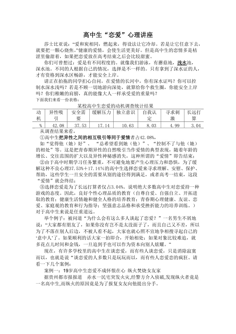 高中生“恋爱心”理讲座.doc_第1页